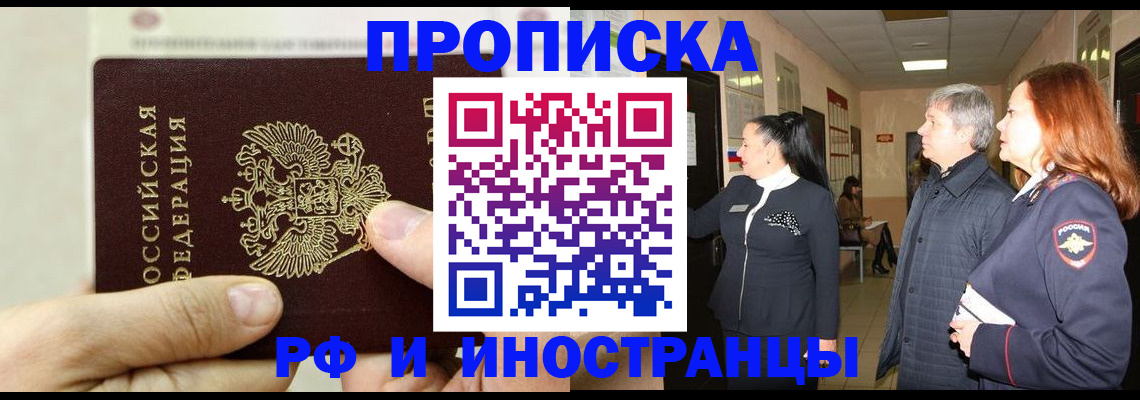 временная прописка в Нижнеудинске